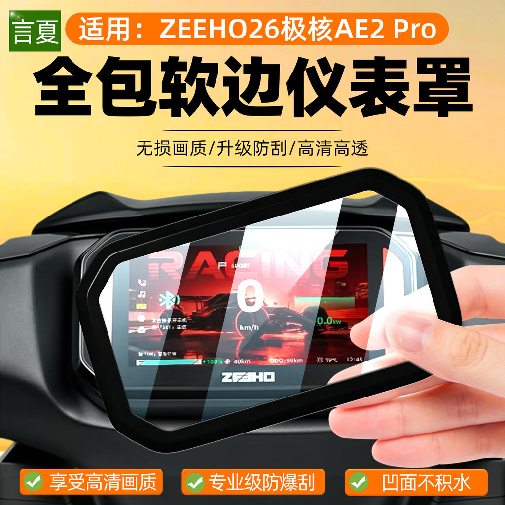 [Phim màn hình] Thích hợp cho Vỏ dụng cụ Extreme Core AE2Pro Vỏ bảo vệ xe điện AEOne Vỏ bảo vệ AE3i 