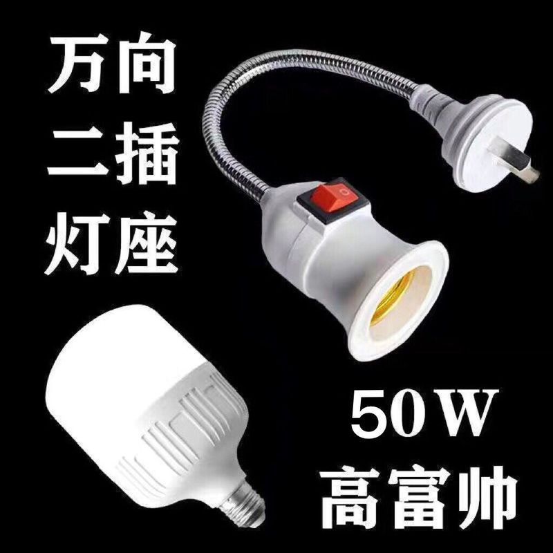 万向加长灯座转换插头插座灯插电带开. 关创意花瓶式E27口LED灯Universal Extended Lamp Holder, Conversion Plug, Socket Light, Plug