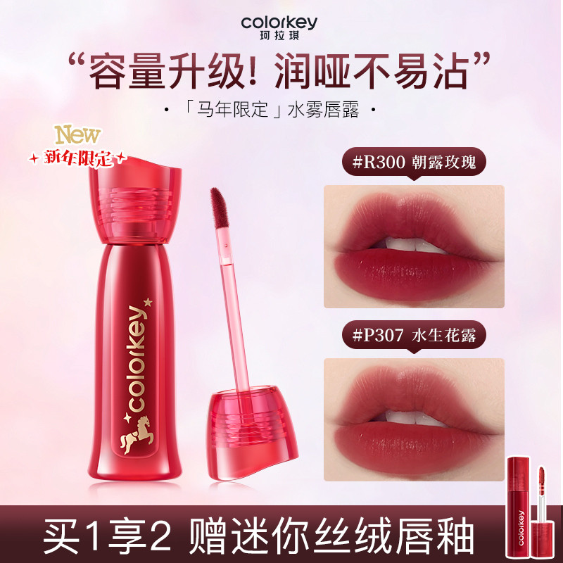 [Năm con ngựa giới hạn] Gel môi Colorkey Colorkey Dung tích lớn p307 Su Yan Đầu Tám thỏi Son môi năm