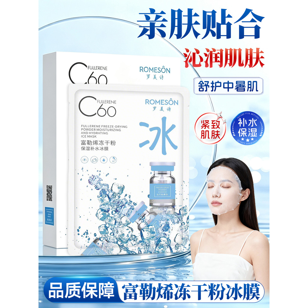 Fullerene Bột Đông Khô Dưỡng Ẩm Dưỡng Ẩm Dưỡng Ẩm Làm dịu C60 Mặt nạ Đá Flagship Store Chính Thức Na