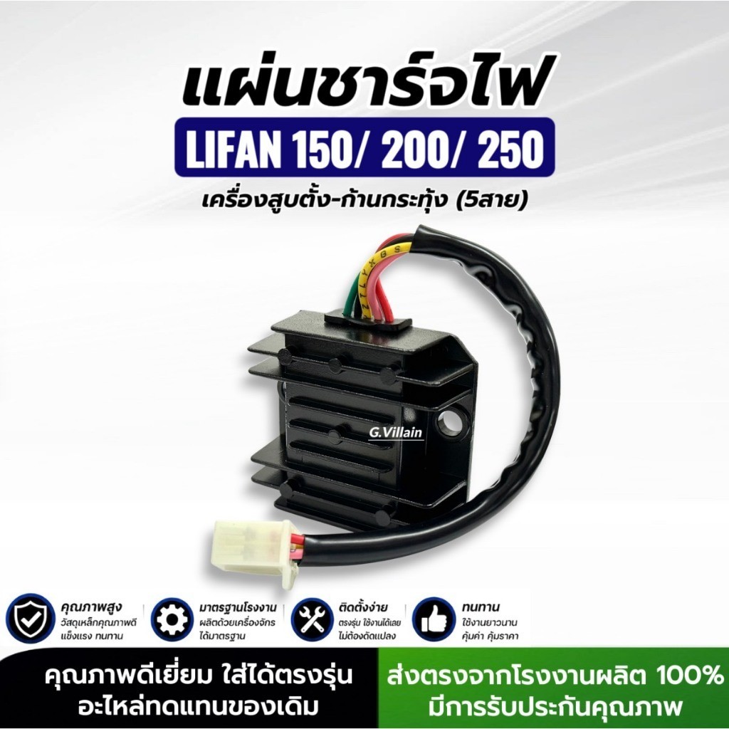 Tấm sạc LIFAN150 LIFAN200 LIFAN250 Bộ xi lanh Lifan Thanh đẩy 5 dây Dòng điện Sh