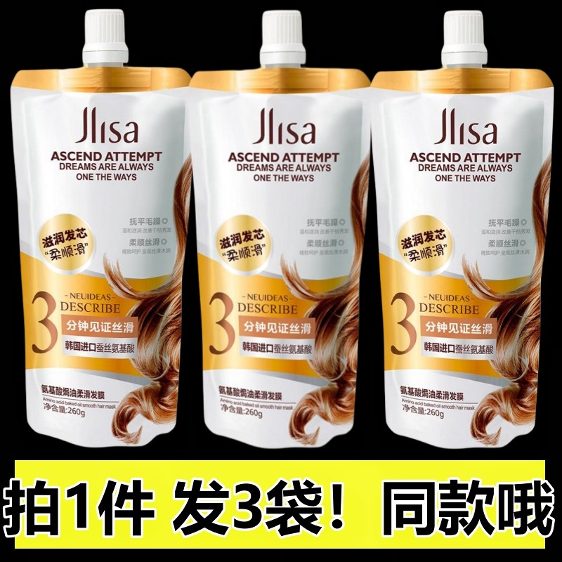 [3 Túi] jlisa Amino Acid Baked Oil Smooth Hair Mask Mềm mại không nhờn Sửa chữa khô Frizz