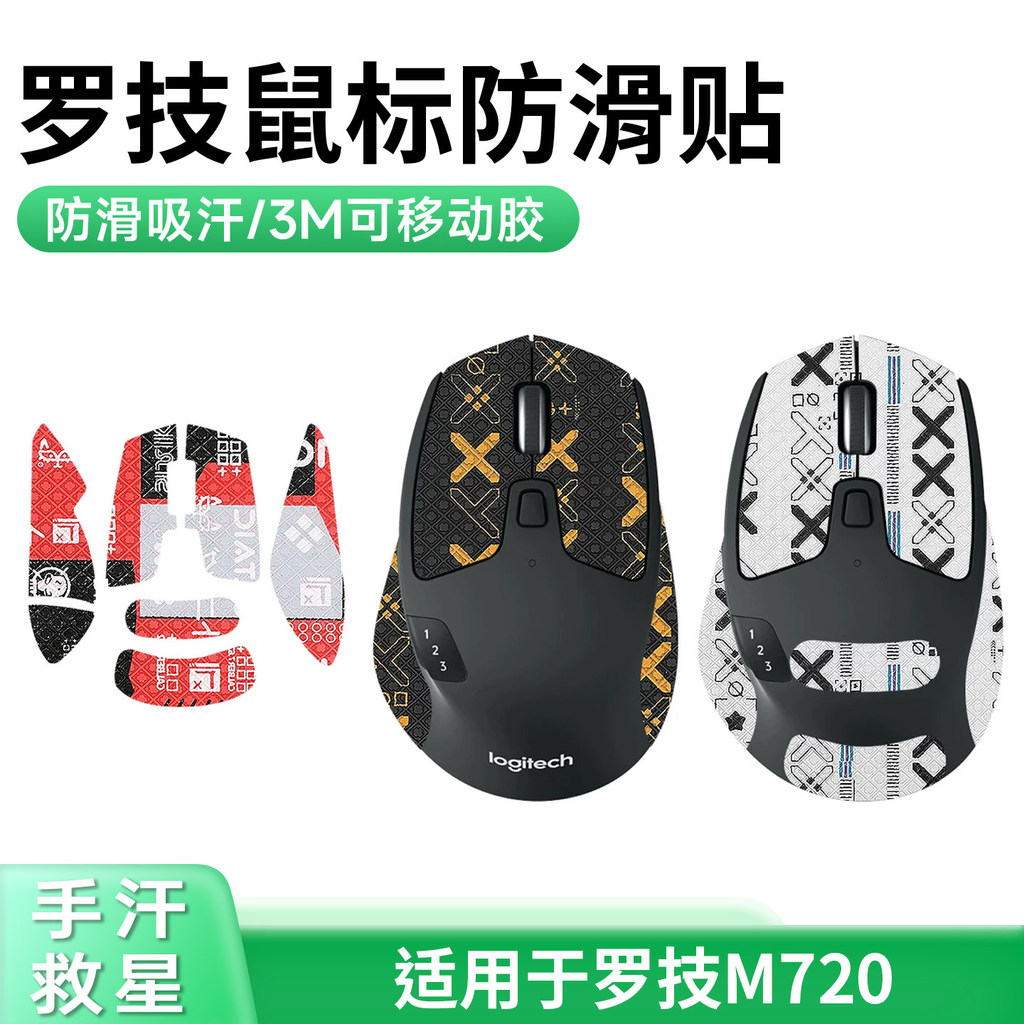 Thích hợp cho Chuột Logitech M720 Miếng Dán Chống Trơn Trượt Trò Chơi Chơi Game In Bao Gồm Tất Cả M7