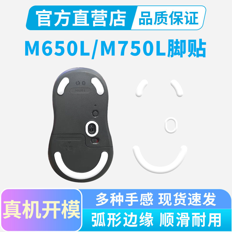 Thích hợp cho Logitech M650L M750L Miếng Dán Chân Chuột Phiên Bản Đá Teflon Miếng Lót Chân Miếng Dán