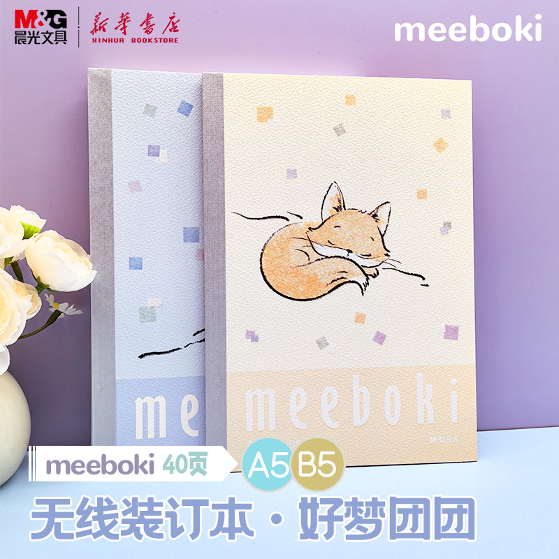 [Khuyến nghị Pu Yixing] Chenguang meeboki Good Dream Group A5 / B5 Sách ràng buộc không dây Bìa một 