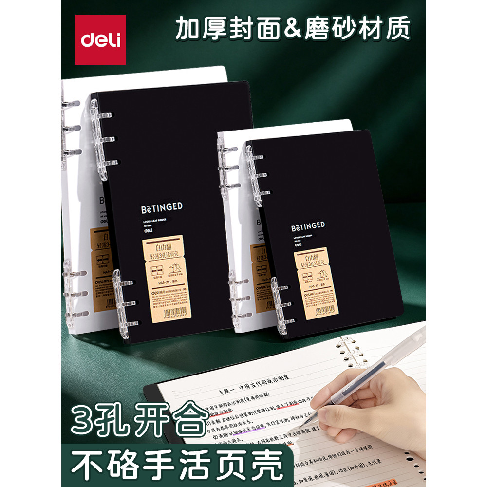 Deli Binder Shell Binder Ring Buckle Cover B5 Đơn Giản Dày Không Cầm Cuộn Dây Niêm Phong Da Có Thể T
