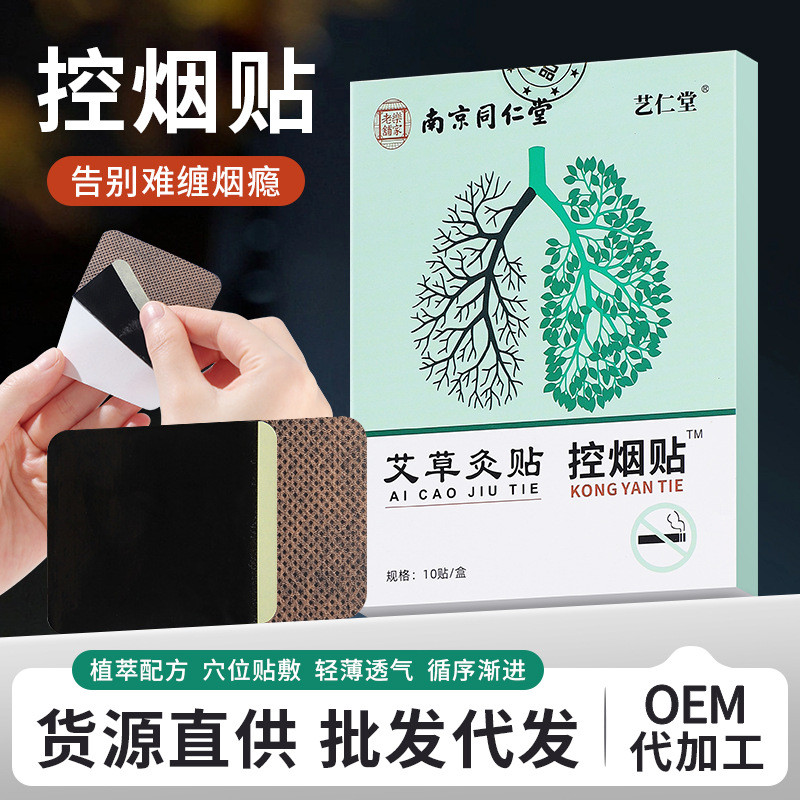 Miếng dán kiểm soát nicotine Tongrentang Nam Kinh cho nam nữ, giúp bỏ thuốc lá