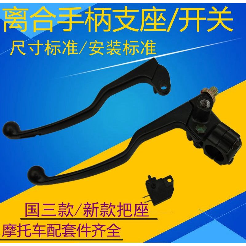 Thích hợp cho xe đạp nhẹ Suzuki Xe máy GR150 GA150 Tay cầm bên trái Rocker Tay cầm ly hợp Tay cầm nh
