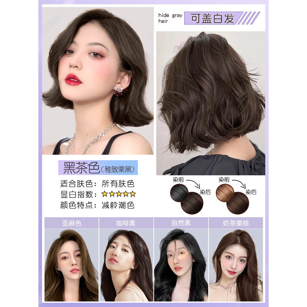 Love Black Brown Hair Dye Cream Natural Female Pure Dye at Home Cold Brown Non-Bleach Black Brown Ha