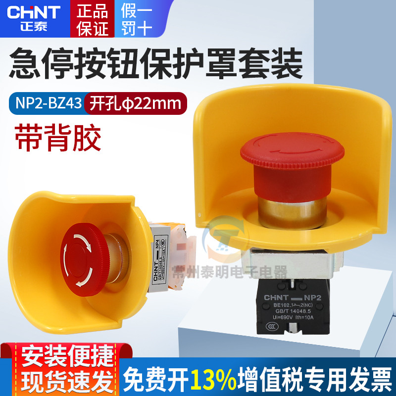 Nút dừng khẩn cấp nấm Zhengtai Nút dừng khẩn cấp Công tắc nguồn tự khóa NP2-BS542 Vỏ bảo vệ