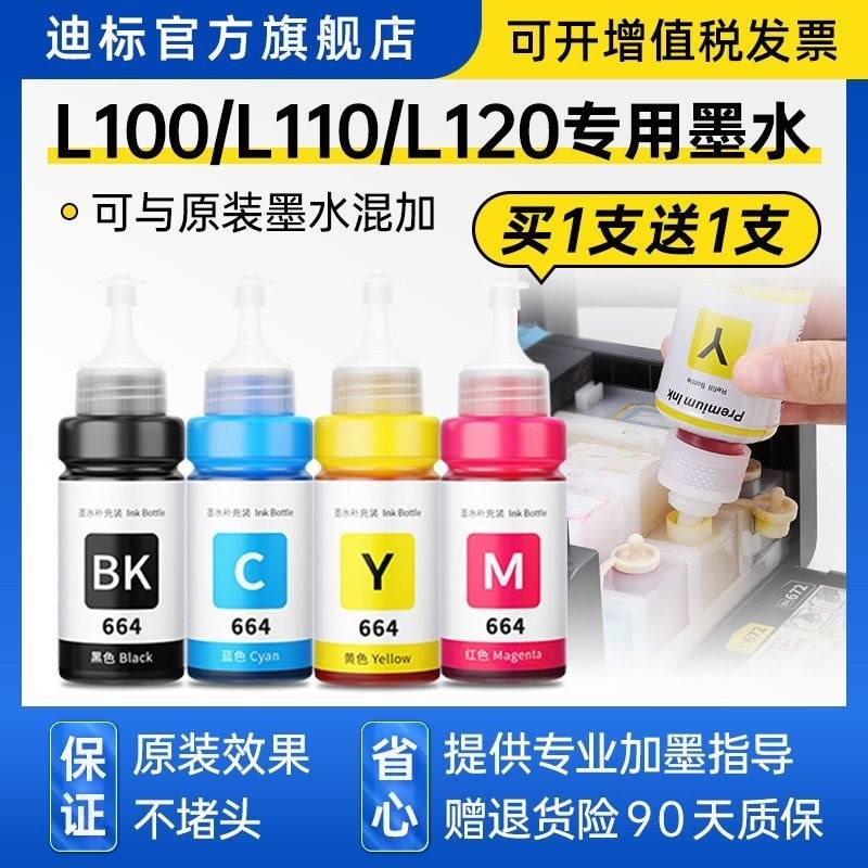Thích hợp cho Mực in Epson 664 L110 L100 110 300 235 355 350 55
