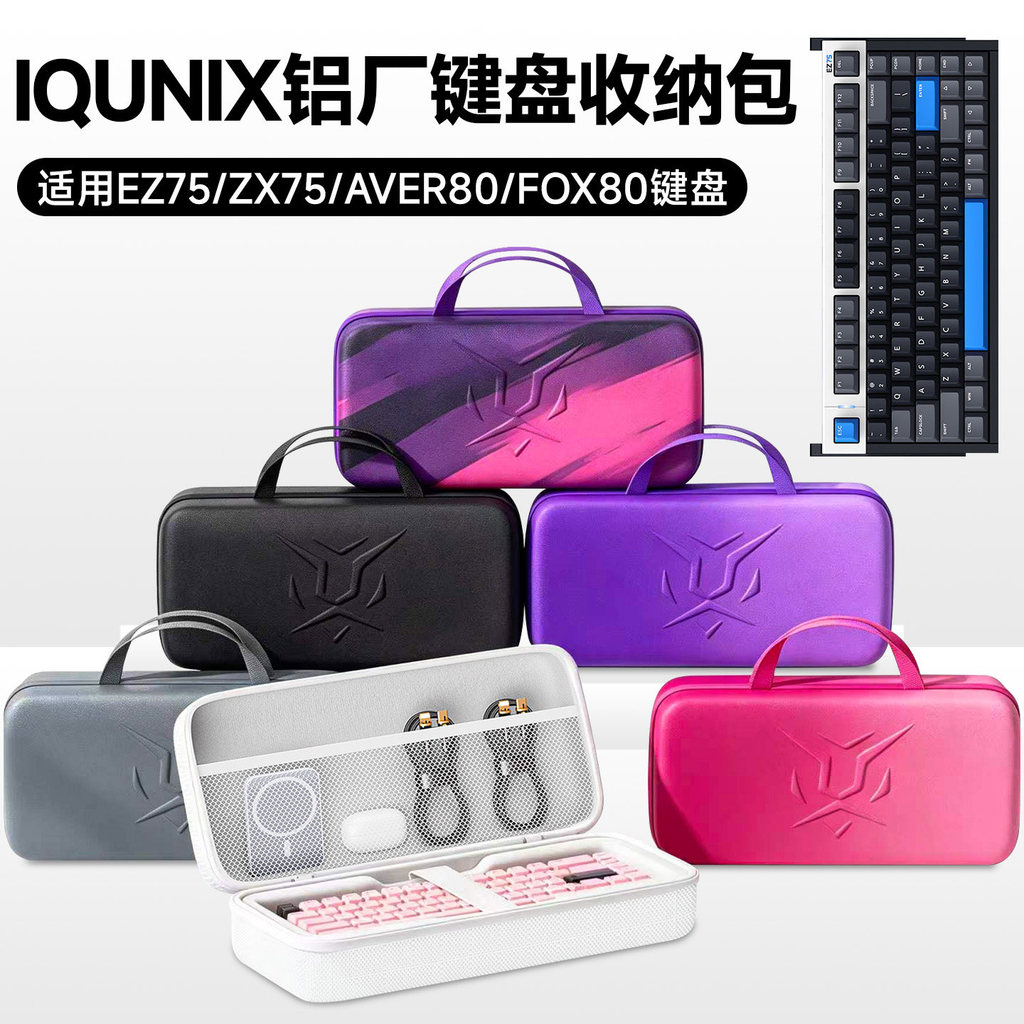 Hubing Áp dụng IQUNIX Nhà máy nhôm EZ75 Túi lưu trữ bàn phím ZX75 Túi bàn phím Aver80 Hộp lưu trữ bê