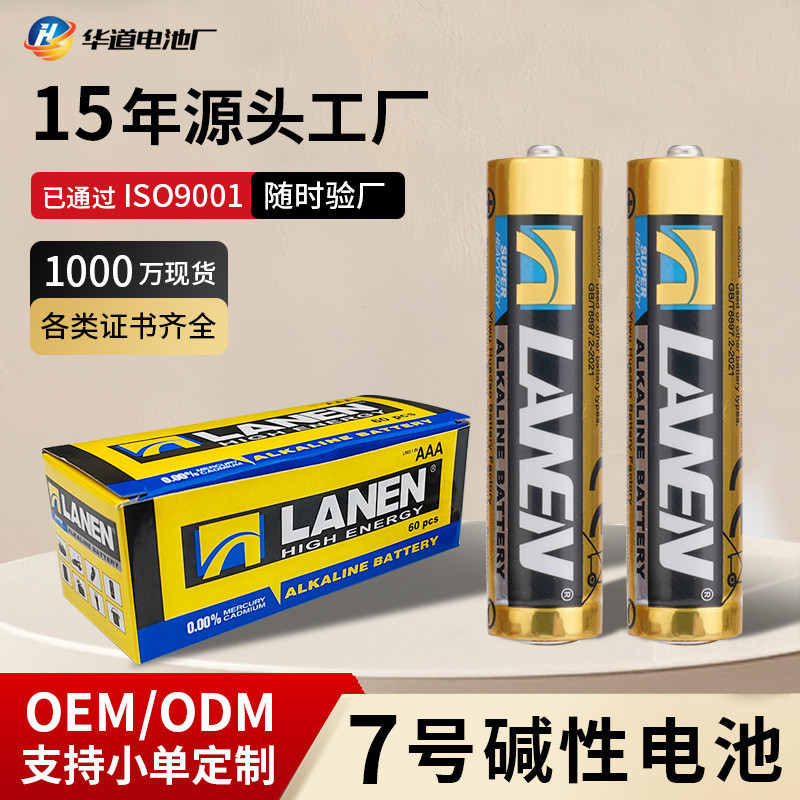 Số AAA bán chạy 7 Đồ chơi điện Alkaline LANEN Pin Máy chơi Game chuột không dây No. 7 Pin