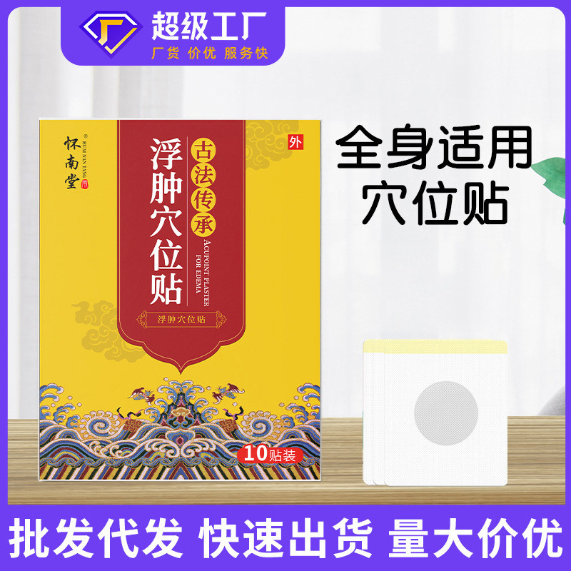 Bán chạy Lô hàng nhanh Huainantang Edema Patch Sour Hemp Skin Raising Health Patch Lower Limb Edema 
