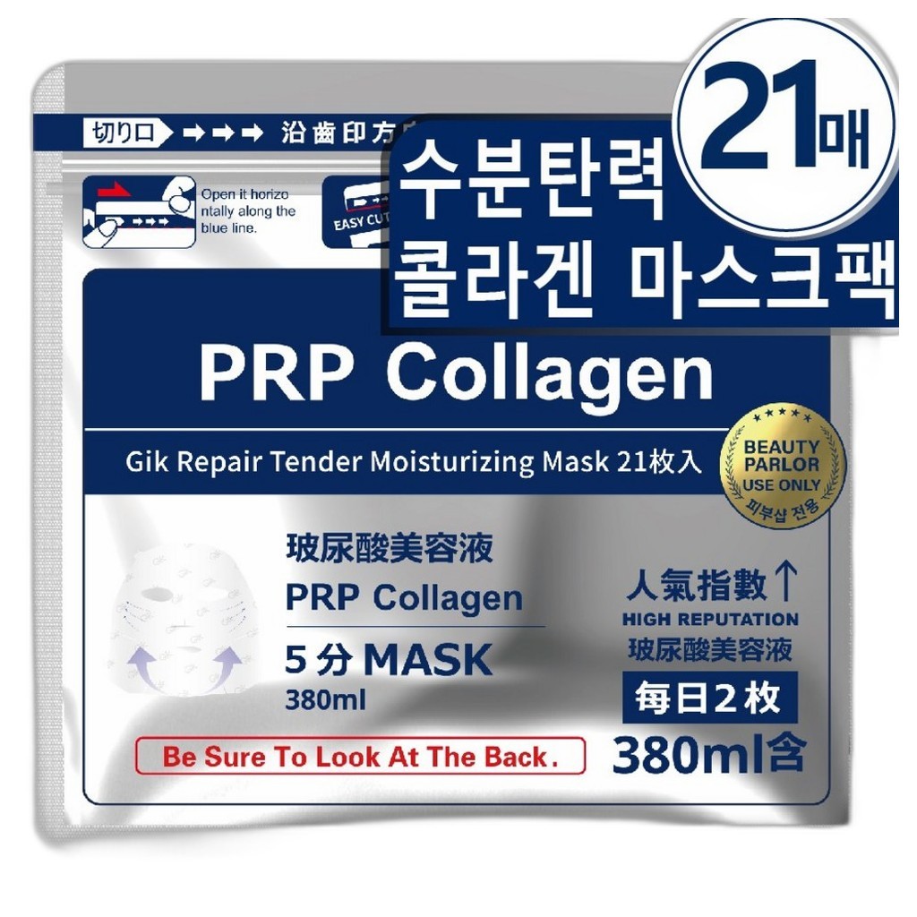 [gik] Mặt nạ dưỡng ẩm dịu dàng PRP Collagen Repair (21 chiếc), tổng tinh chất 380 mL (1 bộ) của From
