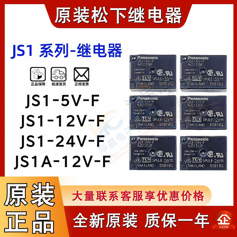 Rơle Panasonic chính hãng JS1-12V-F JS1a-24V JS1-5V-F JS1-24V-F G5LE-1