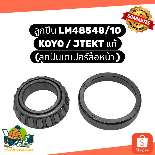 Vòng bi côn Bánh trước LM48548 / 10 KOYO (JTEKT) Nam + Nữ 1284 TD070602Máy kéo KUBOTA