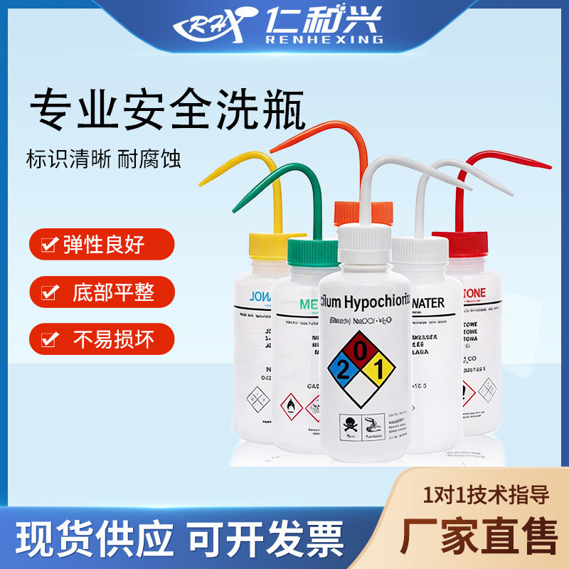 Chai rửa an toàn bằng nhựa RH Nước rửa miệng Methanol Ethanol Acetone Nước cất Phòng thí nghiệm chuy