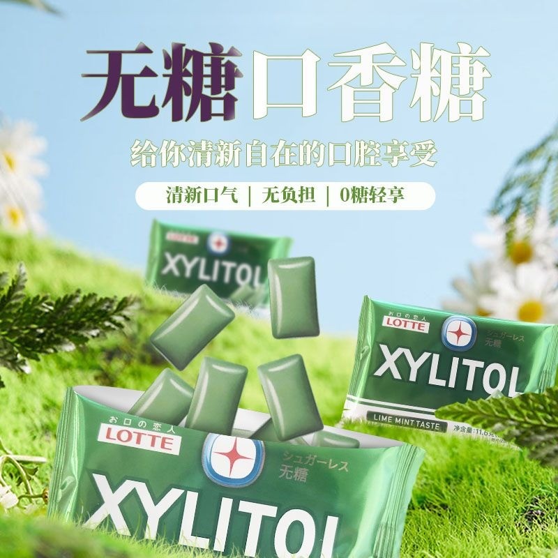 Nhập khẩu LOTTE Nhai Kẹo cao su hương vị bạc hà 11,6g / gói Xylitol Cool#进口LOTTE乐天口香糖薄荷味11. 6g / gói