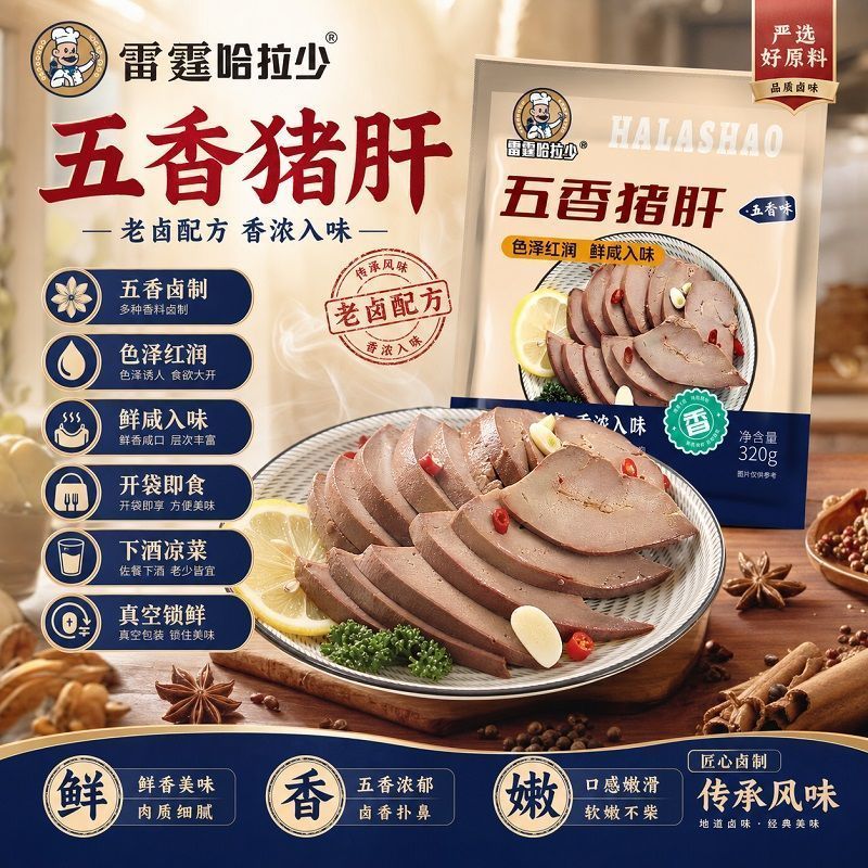 Preferred Thunder Hara Ít Gia Vị Gan Thịt Heo 320g Gan Thịt Heo om Thực Phẩm Nấu Ăn Liền Salad Lạnh 