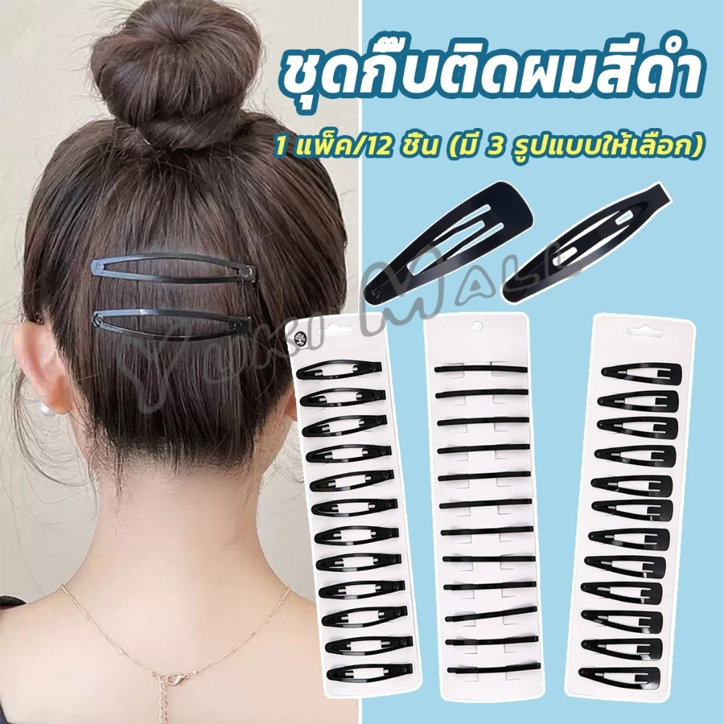 Yuki 1 Gói / 12 Miếng Kẹp Tóc Màu Đen Cho Kẹp Tạo Kiểu