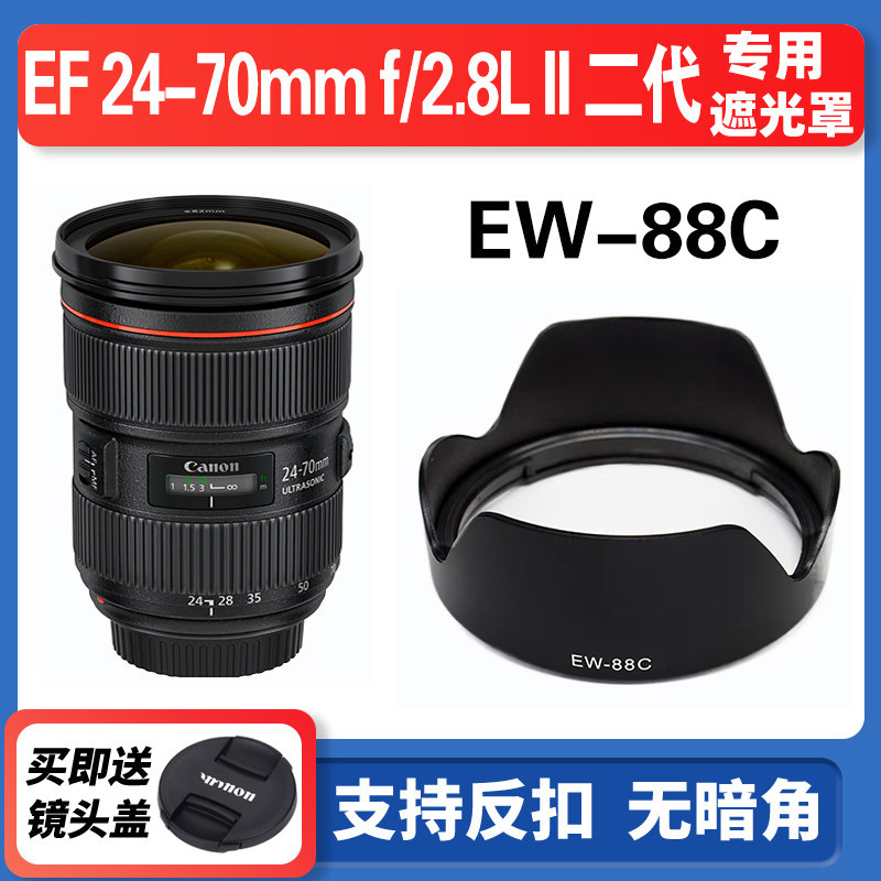 EW-88C Hood Cho Canon 24-70mm F2.8 II Ống Kính Thế Hệ Thứ Hai 5D3 Đường Kính 6D 82mm