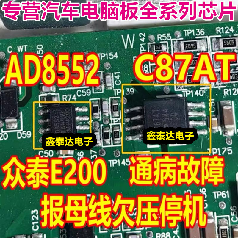 AD8552 C87AT Thích hợp cho Zhongtai E200 Bộ sạc năng lượng mới Thanh giằng điện áp xấu Dừng Chip dễ 