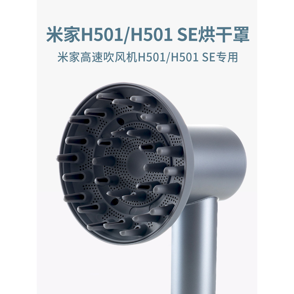 Thích Hợp Cho Xiaomi Mijia Máy Sấy Tóc H501 Uốn Tóc Hood Sấy Khóa Khuếch Tán Vòi Phun SE Phụ Kiện Má