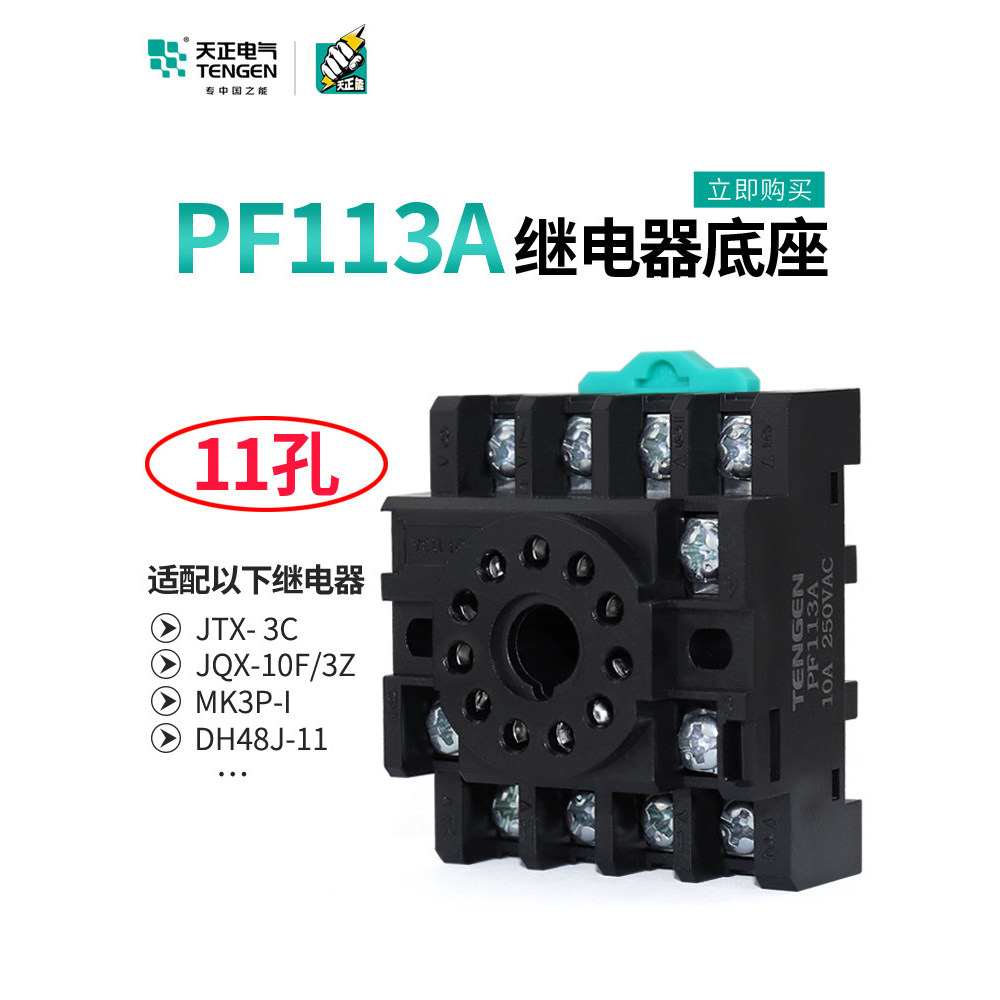 Đế rơle Tianzheng PF113A Eleven Round 11 Pin JTX-3C JQX-10F / 3Z JS14S Ổ cắm