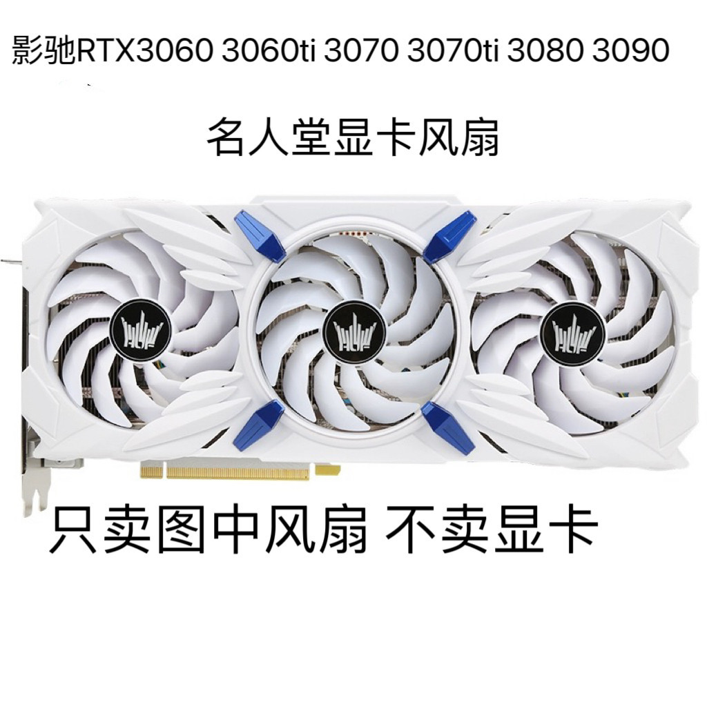 GALAXY RTX3060 3060ti 3070 3070ti 3080 3090 Quạt đồ họa Hall of Fame