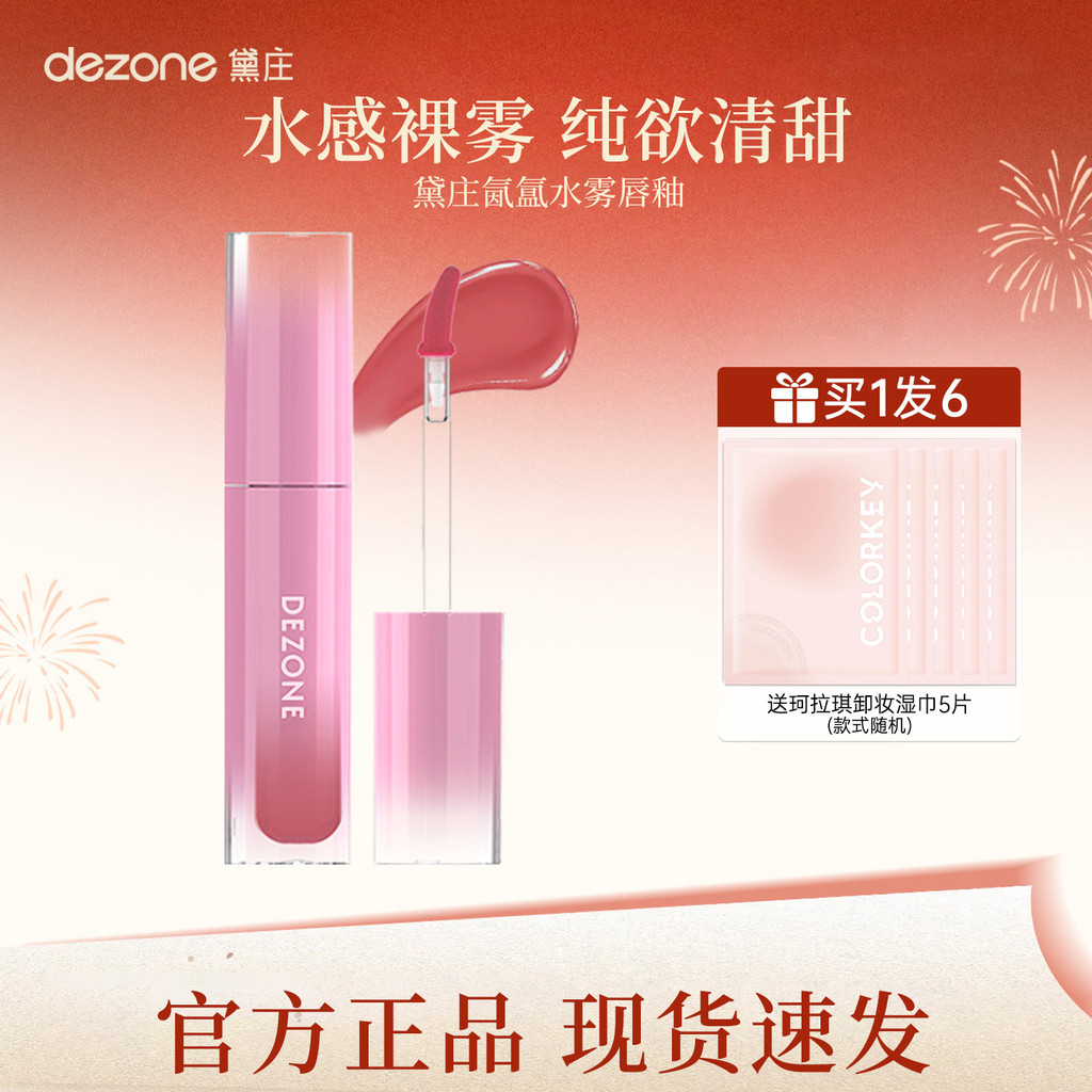 DEZONE DEZONE Water Mist Lip Glaze Matte Lipstick Coloring Không Dễ Dàng Nhúng Cup DEZONE Lip Glaze