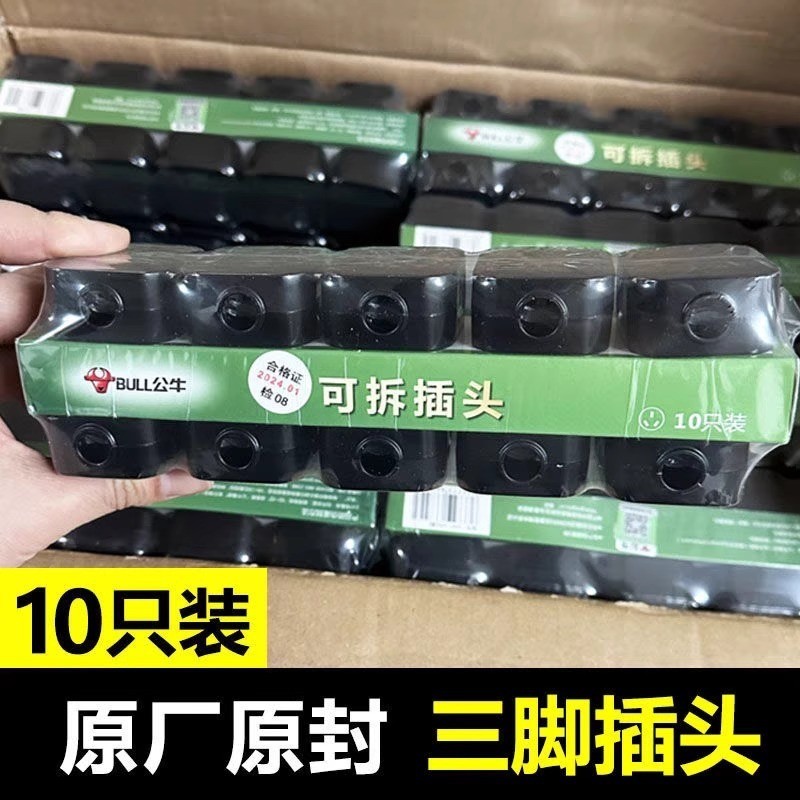 10 chiếc phích cắm Bull 3 chân, phích cắm có thể tháo rời, phích cắm tam giác 10A tự đấu dây, phích 