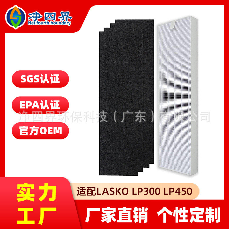 Tương thích với bộ lọc máy lọc không khí Lasko LP300 LP450 YY350 để loại bỏ formaldehyde và lọc PM2.