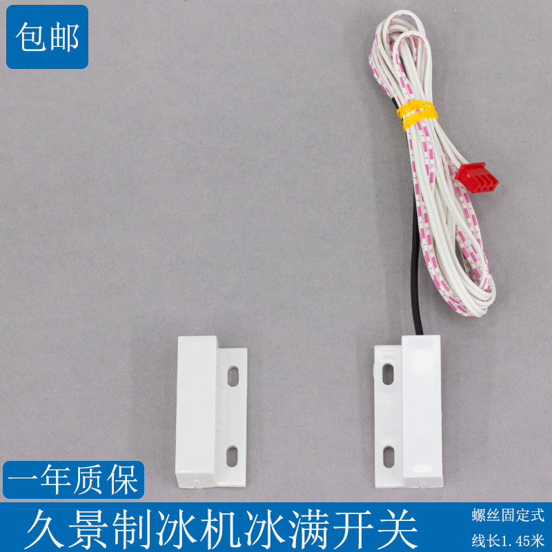 Jiuming Ice Maker Ice Full Switch Reset Switch Scottsman Ice Particle Machine Door Cảm biến công tắc