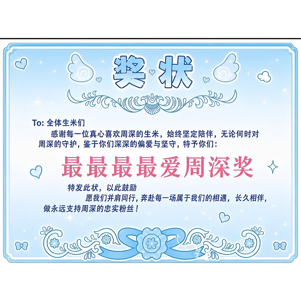 Zhou Shen Shen 's Deep Concert Giấy chứng nhận sáng tạo ngoại vi Vật liệu hỗ trợ Người hâm mộ Trao đ