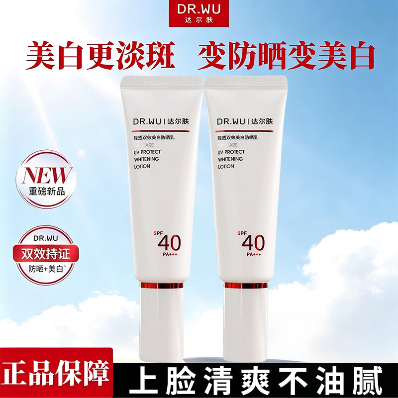 DR.WU DR.WU Kem chống nắng làm trắng da Làm mới Huấn luyện quân sự công suất cao không tốt cho nam F