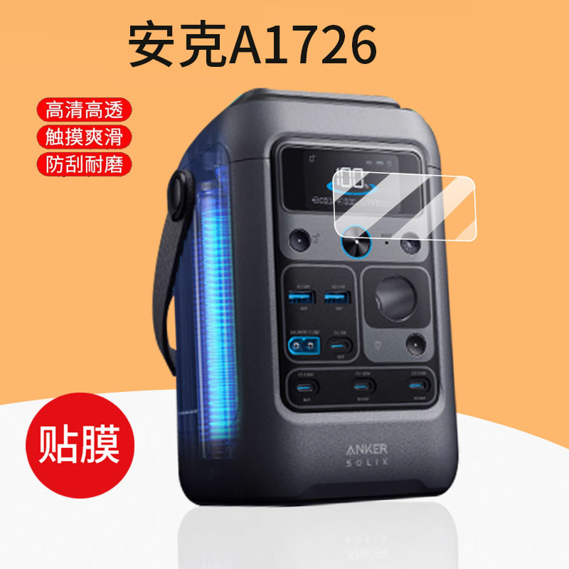 Thích hợp cho phim Anker Anker A1726 ANKER SOLIX C200 Power Bank Film A1727 Power Bank SOLIX C300 Ph