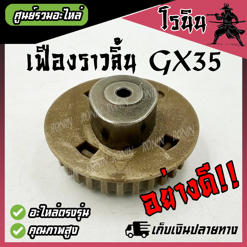 ((Bánh răng trục cam HONDA GX35)) GX35 Phụ tùng thay thế Máy cắt cỏ 4 chân GX35 Gear GX35