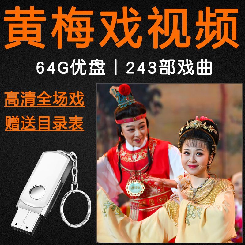 Huang Mei Opera Daquan Opera U Đĩa Người Cao Tuổi Anhui Người Cao Tuổi Đồng Hồ 24 Thẻ Nhớ Video Huan