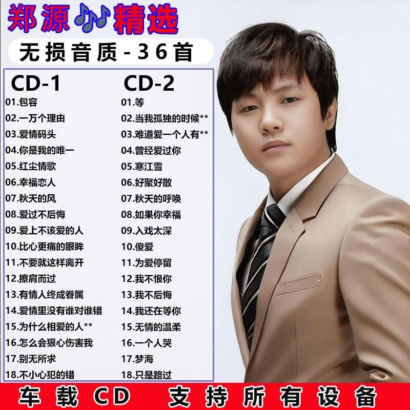 Zheng Yuan Cổ Điển Bài Hát Cũ Lựa Chọn Bộ Sưu Tập Phổ Biến Xe CD Đĩa Nhạc Không Mất Đĩa CD Dành Cho 