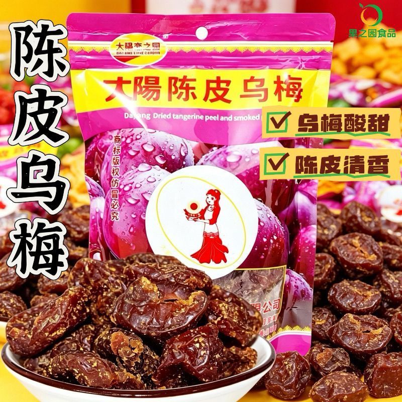 Tangerine Peel Plum Seedless Plum Sweet Sour Plum Nostalgic Candied Fruit Tangerine Peel Plum Cake P