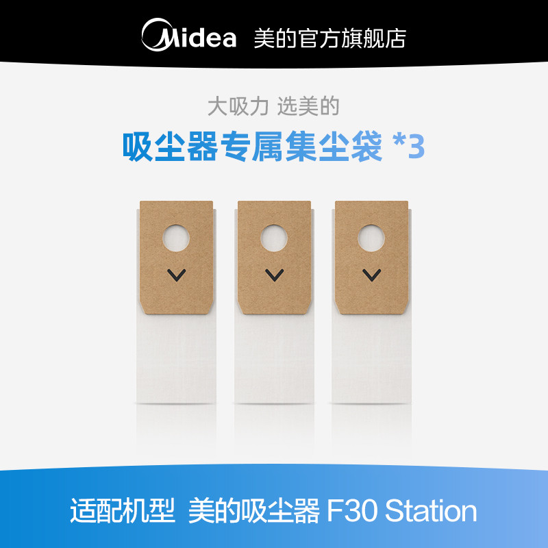 [Vật tư tiêu hao máy hút bụi Midea] Máy hút bụi F20S / F30S Phụ kiện túi đựng bụi mỗi hộp nhỏ chứa 3