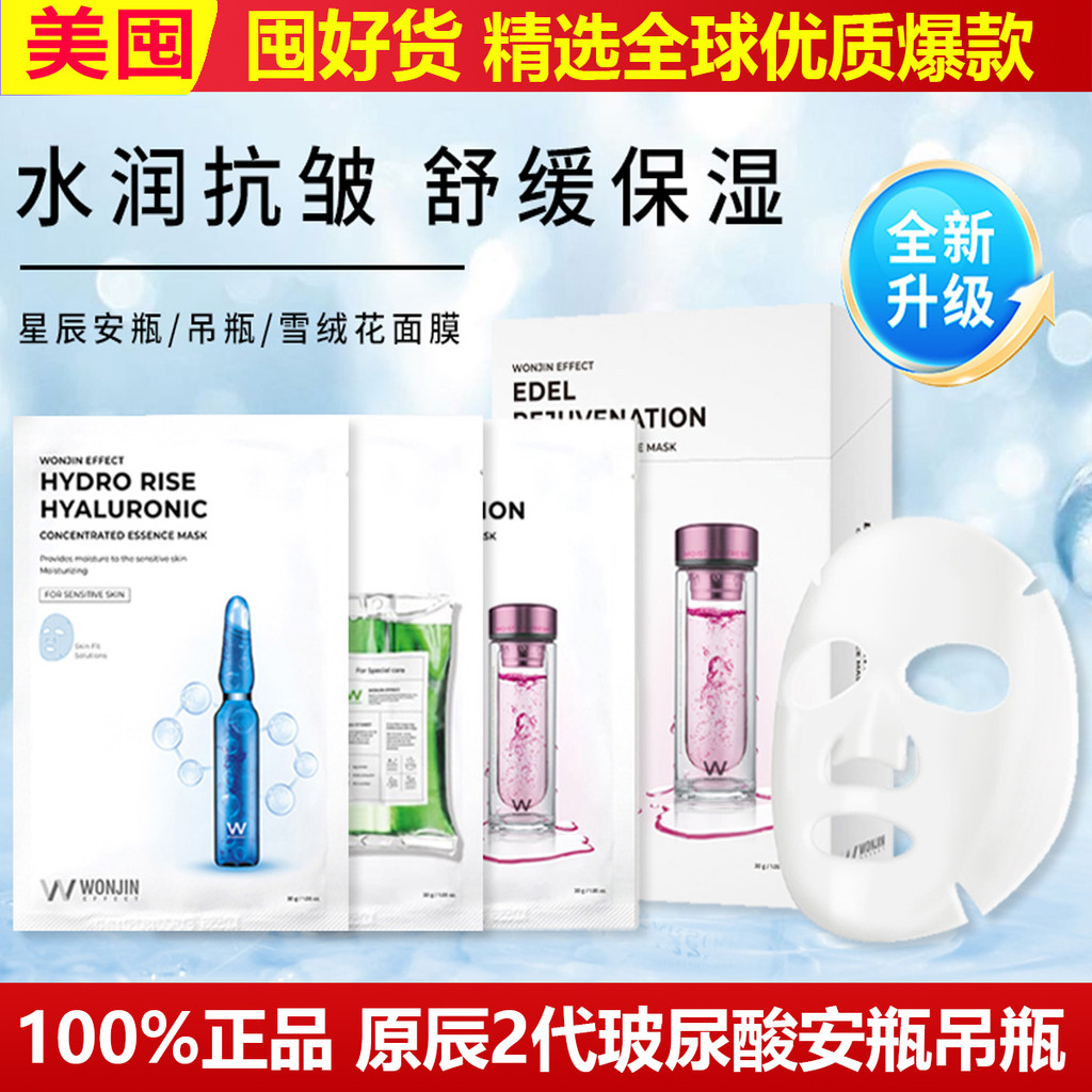 Chính hãng Hàn Quốc Wonjin Wonjin Ampoule Essence Hydrating Mask Nâng cấp thế hệ thứ hai Wonjin Chăm