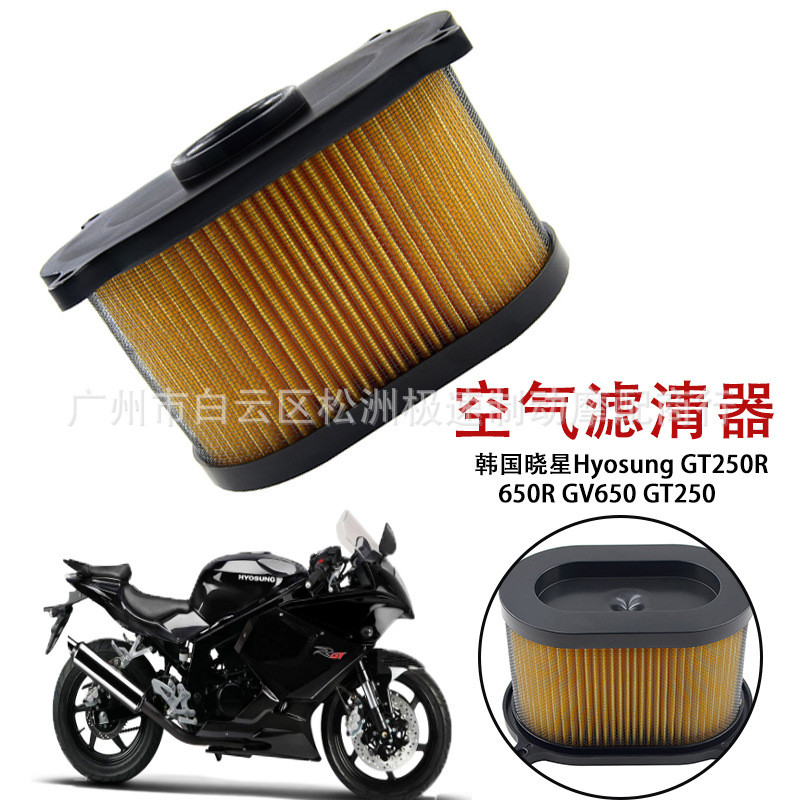 KL · Thích hợp cho xe máy Hyosung Hyosung Hàn Quốc GT250R GT650R GV650 Bộ lọc không khí