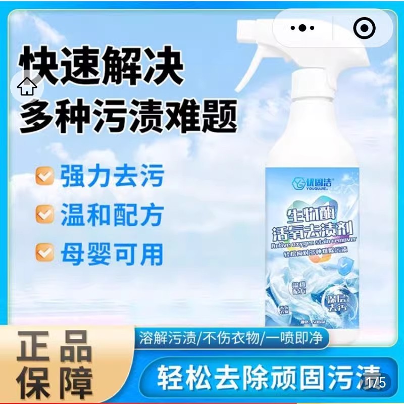 Yougujie Bio-Ester Active Oxygen Stain Remover Phòng Lựa chọn Cửa hàng bách hóa Quần áo Khử nhiễm Vệ