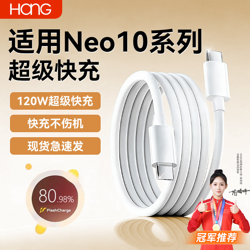 HANG Thích hợp cho cáp dữ liệu iQOONeo10 120W Watt Sạc siêu nhanh igoo Điện thoại di động neo10 Cáp 