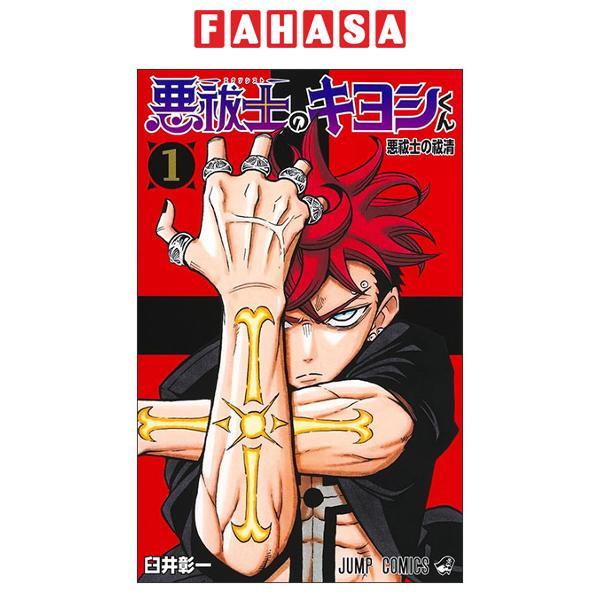 Sách ngoại văn:  Arahaishi No Kiyoshi Kun 1 (Japanese Edition)