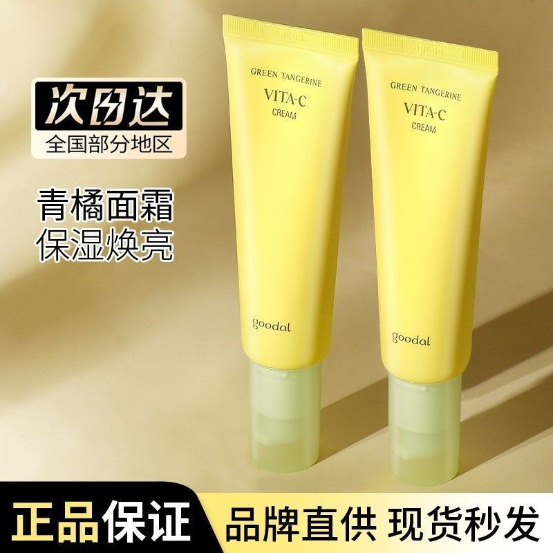 Goodal goodal / goodal Hàn Quốc Xanh Cam VC Kem Làm Sáng Loại Bỏ Màu Vàng Kem Dưỡng Ẩm