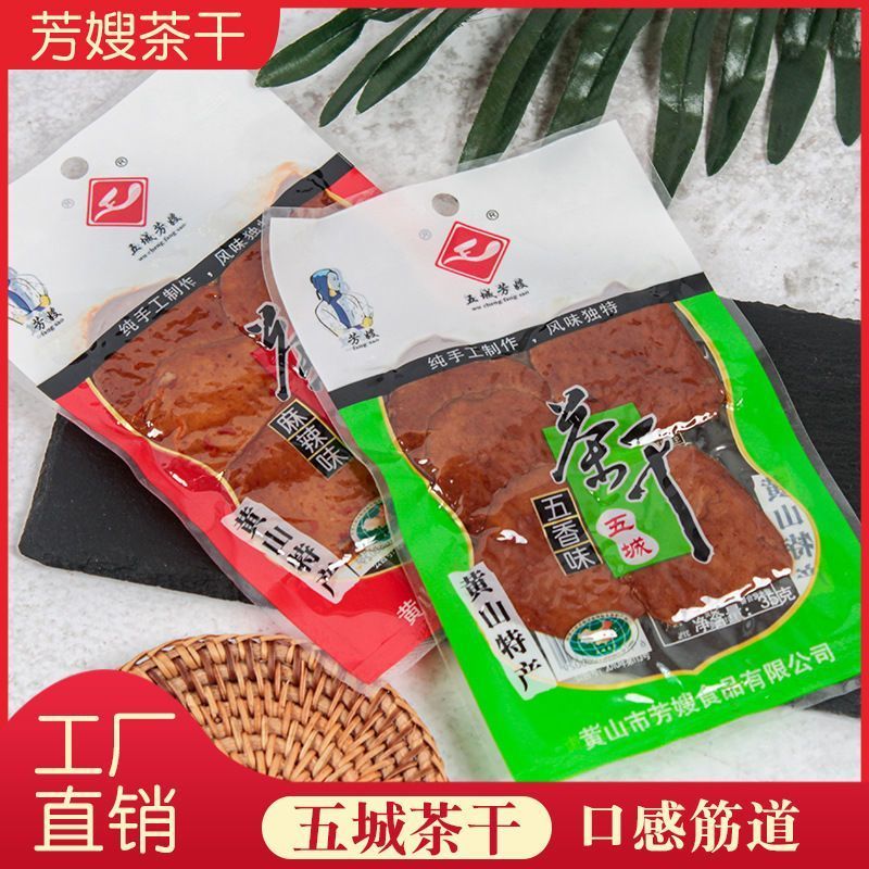 Huangshan Specialty Wucheng Fangsao Trà Cay Khô Năm Hương Vị 35g / túi Đậu Phụ Khô Đồ Ăn Nhẹ Khuấy-F