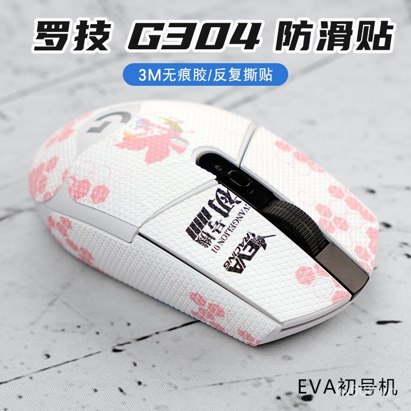 Nhãn dán chống trượt chuột không dây Logitech G304 áp dụng phổ biến g304 Nhãn dán chống mồ hôi